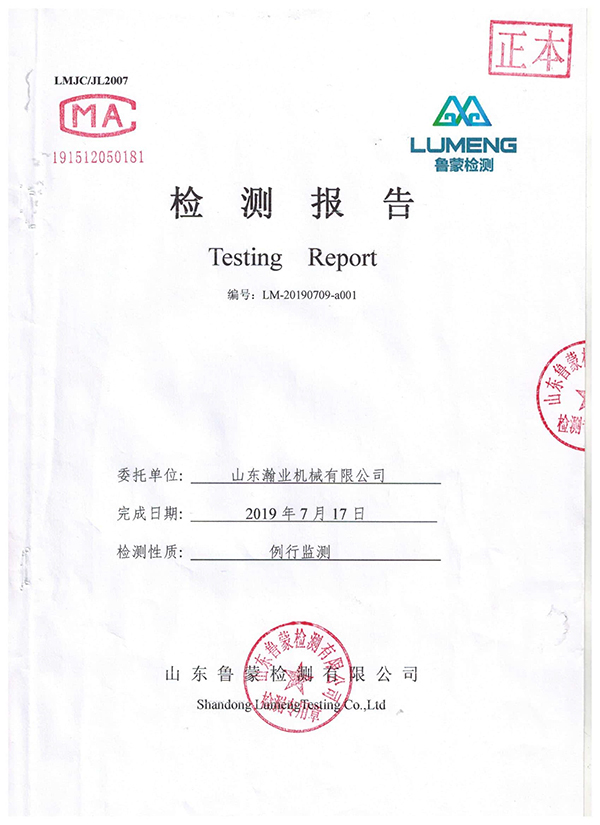 檢測報告