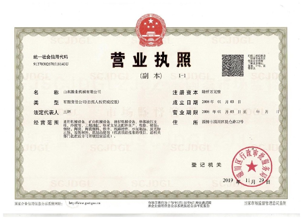 營(yíng)業(yè)執照