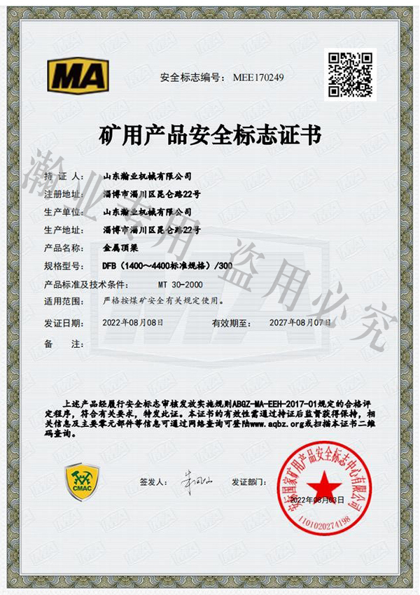 金屬頂梁產(chǎn)品安全標志證書(shū)