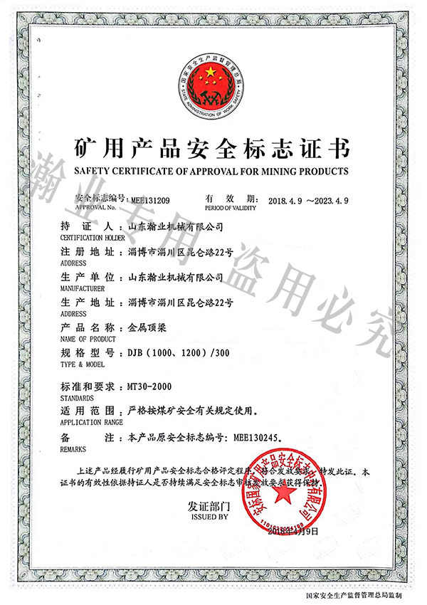 金屬頂梁產(chǎn)品安全標志證書(shū)