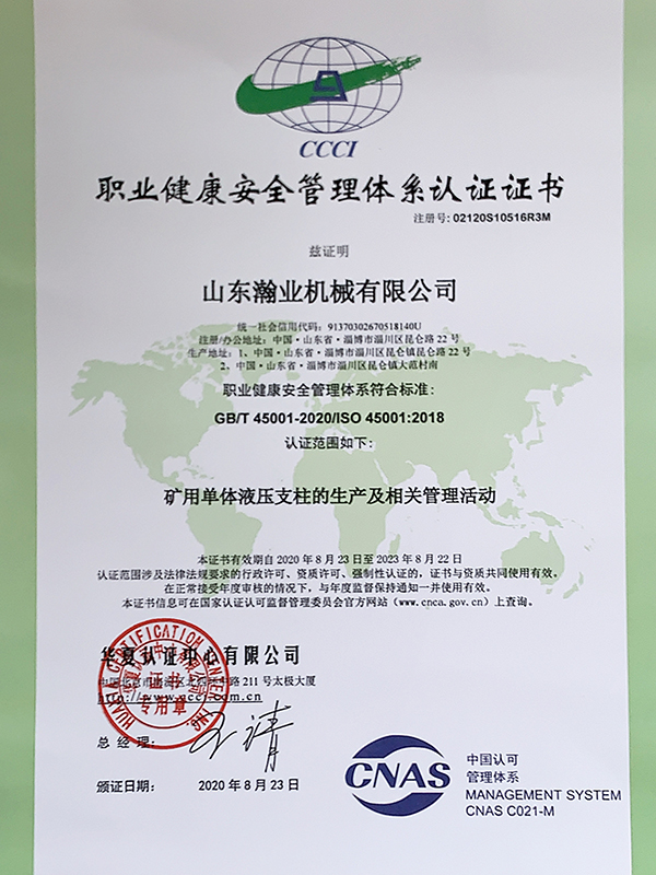 職業(yè)健康體系認證證書(shū)